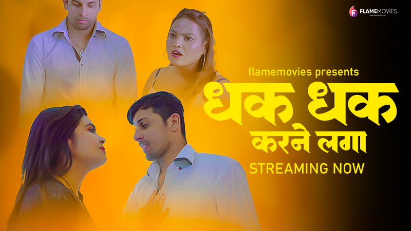 Dhak Dhak Krne Laga